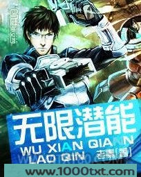 无限潜能图片