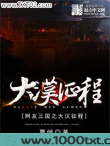 网游三国之大汉征程图片