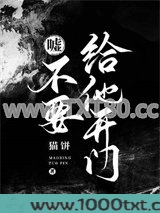 嘘！不要给他开门图片
