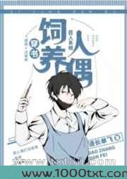 人偶笔记[穿书]图片
