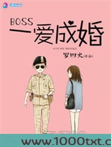 Boss一爱成婚