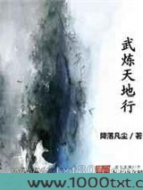 武炼天地行图片