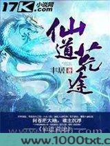 仙道荒途