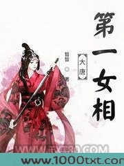大唐第一女相图片