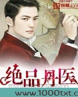 绝品丹医图片