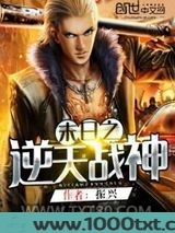 末日之逆天战神图片