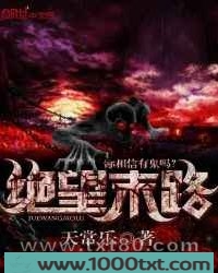 绝望末路图片