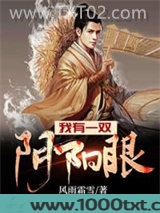 我有一双阴阳眼图片