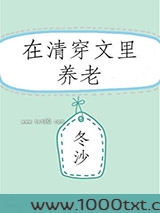 在清穿文里养老图片