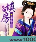 重生之填房图片