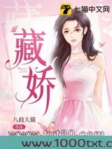 藏娇图片