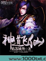 神道飞仙图片
