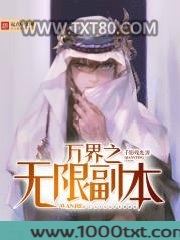 万界之无限副本