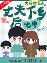 丈夫下乡后[七零]图片