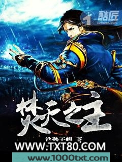 焚灭之主图片