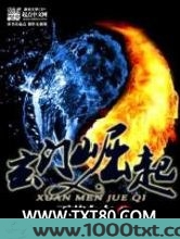 玄门崛起图片