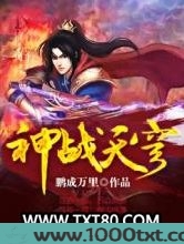 网游之金钱王座图片