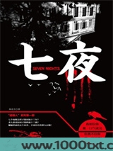 七夜图片