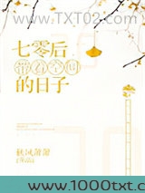 七零带着空间的日子图片