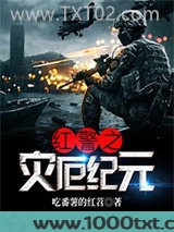 红警之灾厄纪元图片