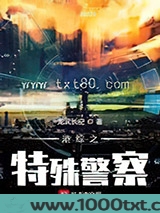 港综之特殊警察图片