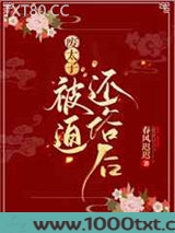 废太子被迫还俗后图片