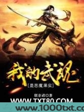 我的武魂是恶魔果实图片