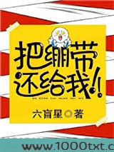 把绷带还给我！图片