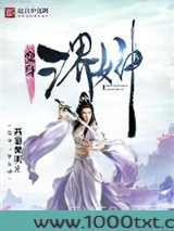 变身三界女神