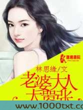 老婆大人太嚣张图片