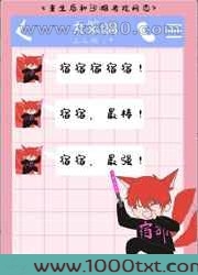 重生后和沙雕老攻网恋图片