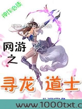 网游之寻龙道士图片