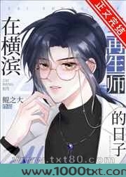 在横滨当再生师的日子图片