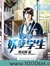 全能妖孽学生图片