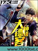 神级大镖客图片