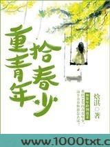 重拾青春年少图片