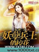 妖孽兵王俏校花