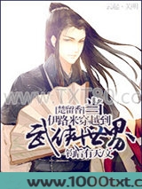 [楚留香]当伊路米穿越到武侠世界图片