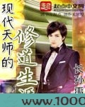 现代天师的修道生涯