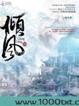 倾风图片