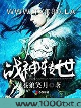 战神转世图片