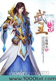 武主传说图片