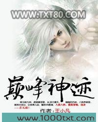 巅峰神迹图片