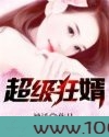 超级狂婿图片