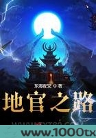 地官之路图片