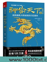 神偷天下2：靛海奇缘图片