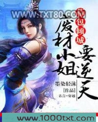 草包倾城：废材小姐要逆天图片