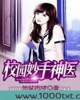 校园妙手神医图片