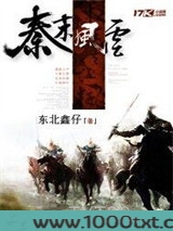 秦末风云图片
