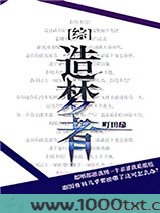 [综]造梦者图片